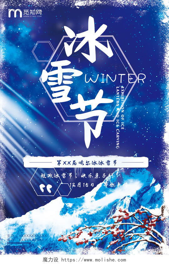 深蓝简约风格冬天冬季国际冰雪节宣传海报